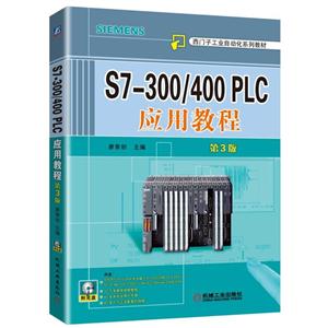 S7-300/400 PLCӦý̳-3-(1DVD)