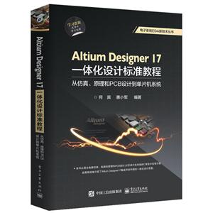 Altium Designer 17һ廯Ʊ׼̳-ӷ.ԭPCBƵƬϵͳ