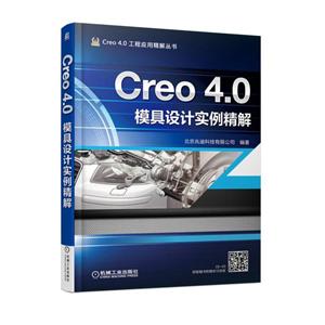 еҵCreo4.0ӦþCREO 4.0ģʵ