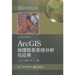 ߵѧУ̲ARCGISϢϵͳӦ