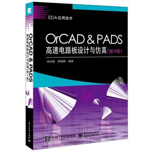 OrCAD&PADSٵ·-(4)