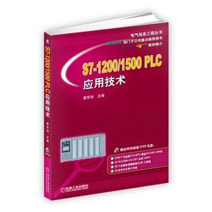 S7-1200/1500 PLCӦü-(2DVD)