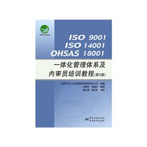 ISO 9001 ISO 14001 OHSAS 18001һ廯ϵԱѵ̳