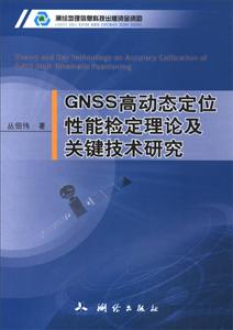 GNSS߶̬λܼ춨ۼؼо