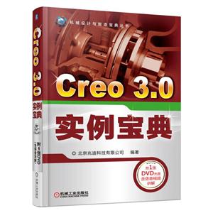 Creo 3.0ʵ-(1DVD)