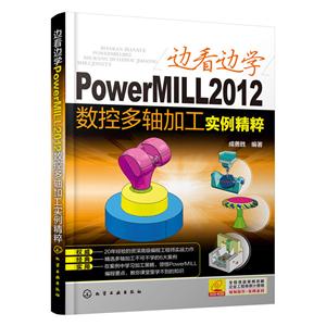 ߿ѧPowerMILL2012ضӹʵ-DVD-ROM