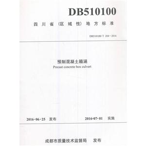 DB510100/T 204-2016-Ԥƻ亭