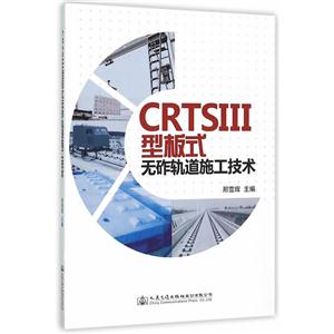 CRTSIIIͰʽĹʩ