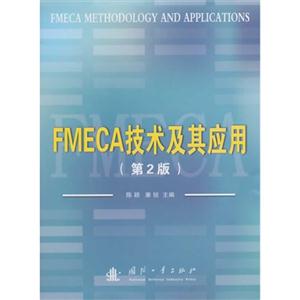 FMECAӦ-(2)