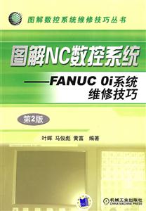 ͼNCϵͳ:FANUC 0iϵͳά޼