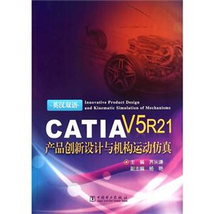 CATIA V5 R21Ʒ˶:Ӣ˫