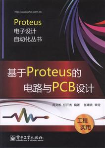 Proteusĵ·PCB