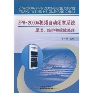 ZPW-2000AƵԶϵͳԭ.ά͹ϴ