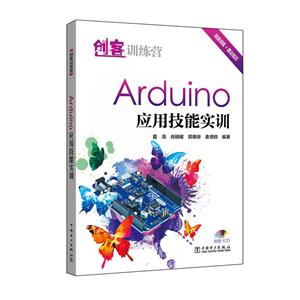 ArduinoӦüʵѵ-(1CD)