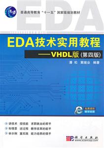 EDAʵý̳-VHDL-(İ)