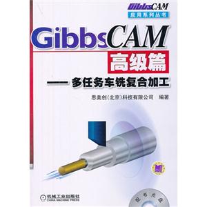 GibbsCAM߼ƪ-ϳϼӹ-