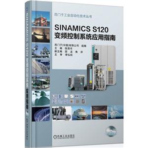 SINAMICS S120ƵϵͳӦָ-(1DVD)