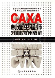 CAXA칤ʦ2006ʵý̳