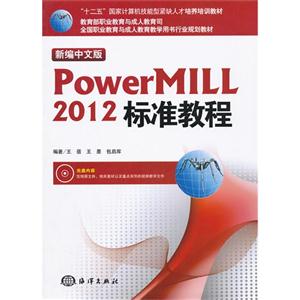 ±İPowerMILL 2012׼̳-(1CD)