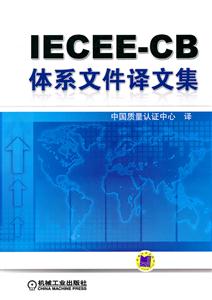 IECEE-CBϵļļ