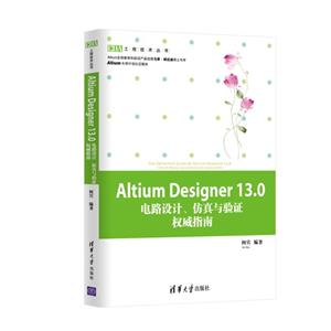 Altium Designer 13.0·.֤Ȩָ