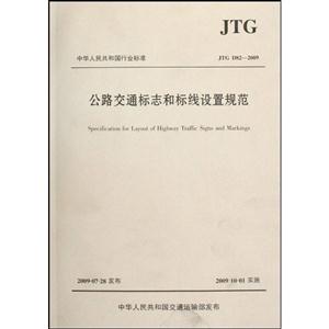 JTG D82-2009-·ͨ־ͱù淶