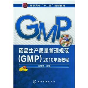 ҩƷ淶(GMP)2010̳