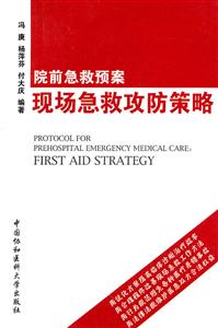 ԺǰԤ:ֳȹ:first aid strategy