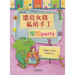 ͷparty-ƯŮ˽ֹ