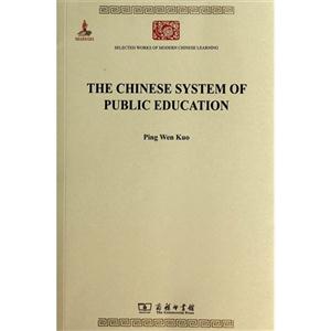 THE CHINESE SYSTEM OF PUBLIC EDUCATION-йƶظʷ-(Ӣİ)