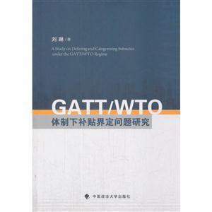 GATT/WTO²綨о