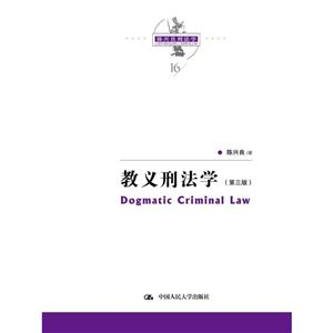 ̷ѧ:Dogmatic criminal law