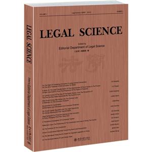 LEGAL SCIENCE-ѧ-(Ӣİ)