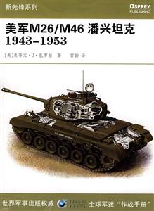 M26/M46̹1943-1953