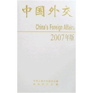 й⽻ CHINAS FOREIGN AFFAIRS 2007