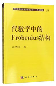 ѧеFrobeniusṹ