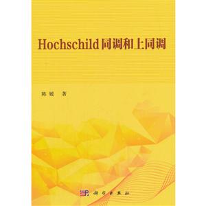 HOCHSCHILDͬͬ