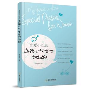 С˼:͸Ůʿ:special present for woman