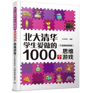 廪ѧ1000˼άϷ-(ȫȤζͼ)