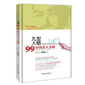 ˸:99й˷:Diagnosis of 99 famous Chinese