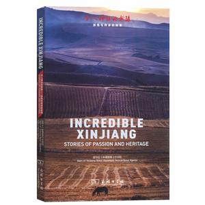 ½:봫еĹ INCREDIBLE XINJIANG:STORIES OF PASSION AND