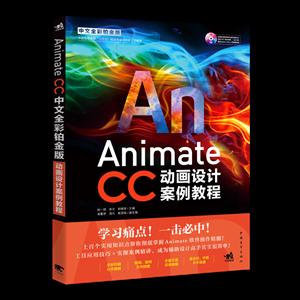 ʨ봫ýƼ޹˾ANIMATE CCȫʲ涯ư̳̹1