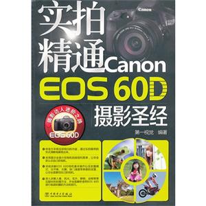 ʵľͨCanon EOS 60DӰʥ