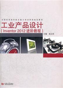 ҵƷ-(Inventor 2012׽̳)-()