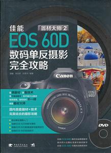 EOS 60D뵥Ӱȫ-Ĵʦ-2