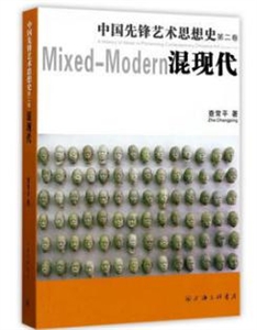 йȷ˼ʷ:ڶ:Volume two:ִ:Mixed-modern