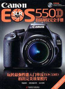 Canon EOS 550D뵥ȫֲ-1CD+ֲ