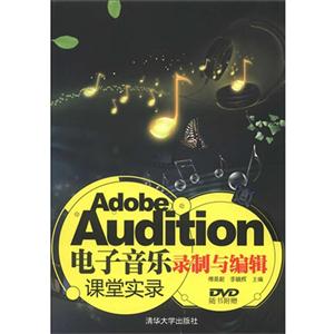 Adobe Audition¼༭ʵ¼-(DVD1)