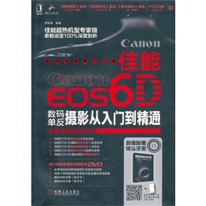 EOS 6D뵥Ӱŵͨ-ȫƵ-ֵͷֲ-(1DVD)