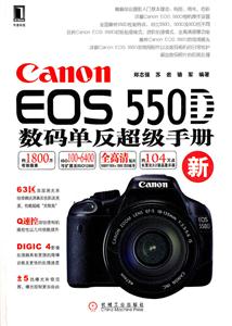 Canon EOS 550D뵥